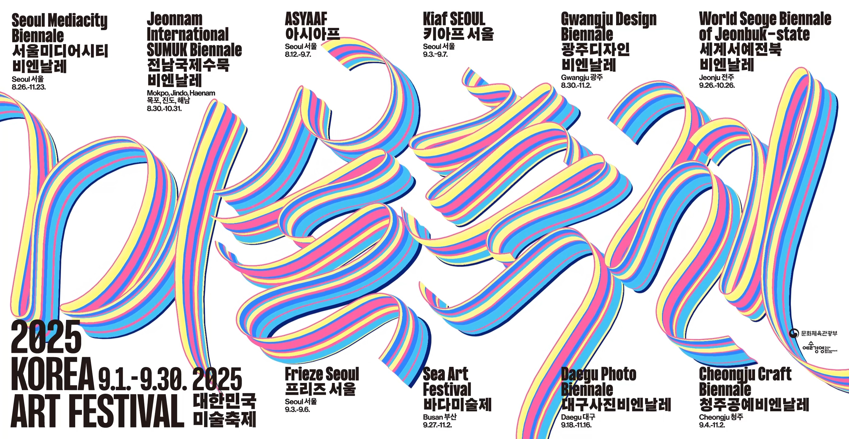 The Ministry of Culture, Sports and Tourism on Sept. 1 announced its hosting nationwide of the Korea Art Festival until Sept. 30. Shown is a promotional poster for the event. (Ministry of Culture, Sports and Tourism)  
