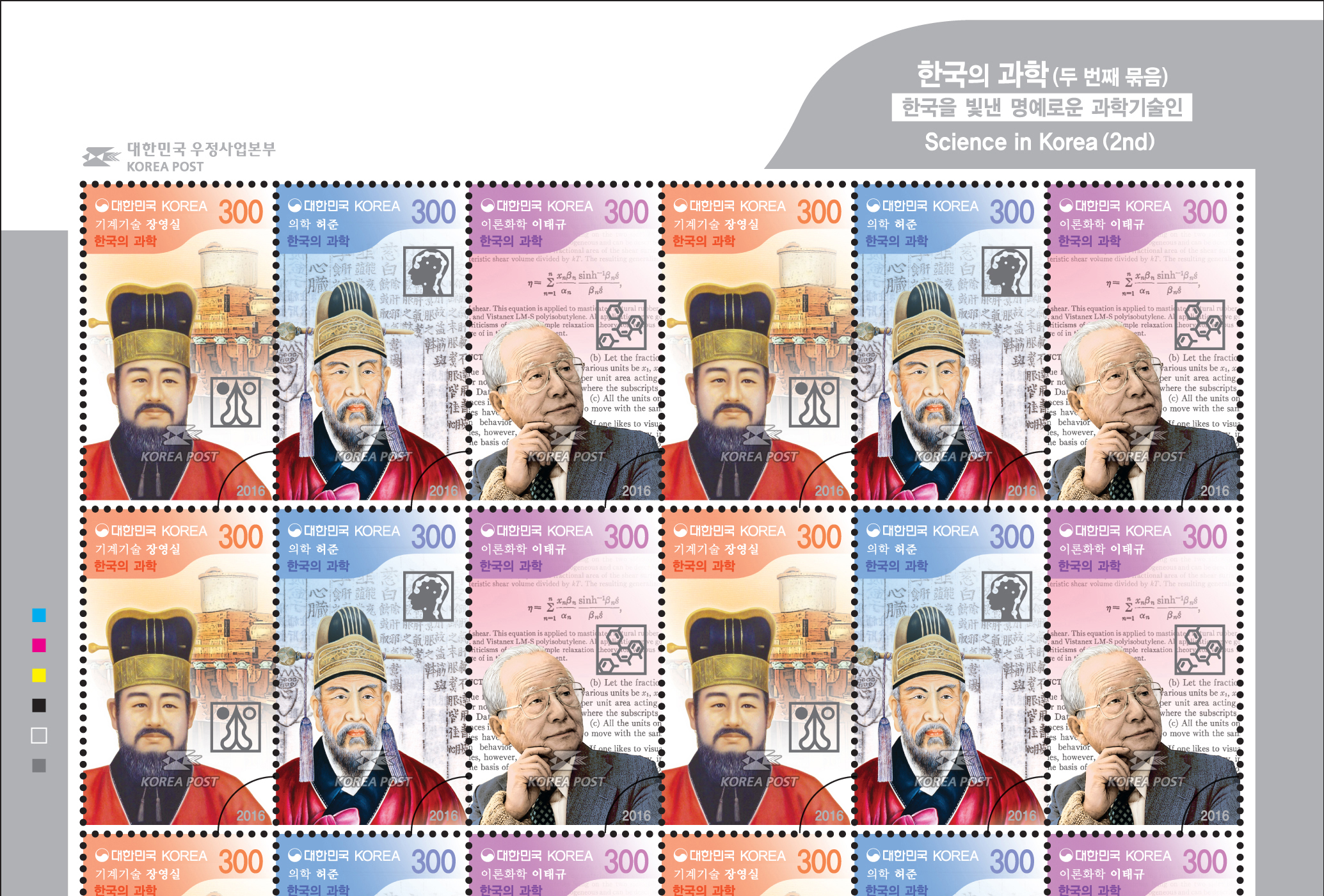 Korea, as seen through stamps