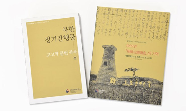 New books published on Joseon, North Korean cultural heritage