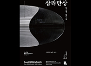 New Acquisitions 2013~16 Samramansang: from Kim Whanki to Yang Fudong