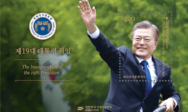 Stamps commemorate inauguration of President Moon