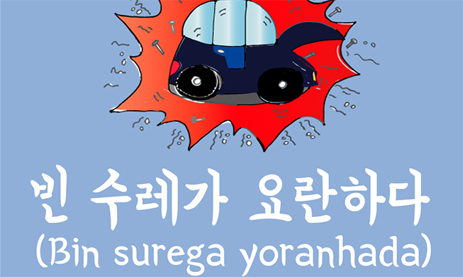 Helpful Korean proverbs to use in daily life