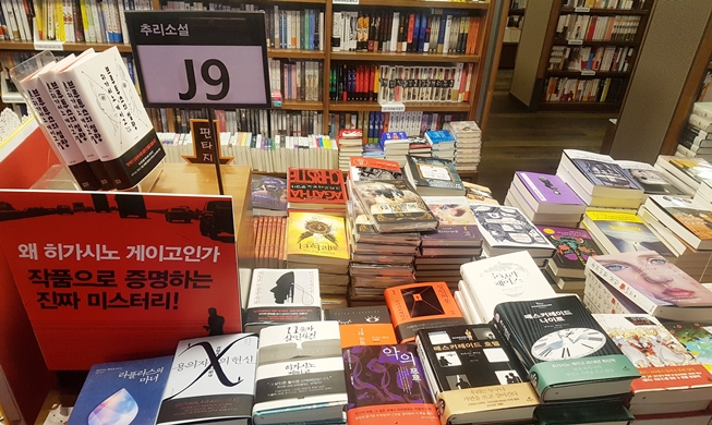 Japanese mystery novelist is Korea's top-selling foreign author