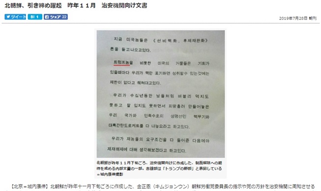 S. Korean media question Japanese daily's claims about NK document