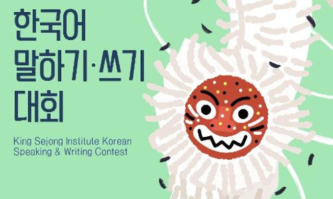 Korean speech and writing contest launched in 88 countries