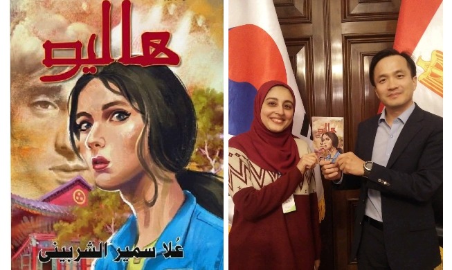 Love of Korea motivates Egyptian author to write 'Hallyu'