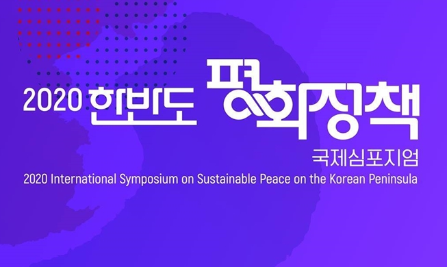 Online forum to discuss sustainable peace on Korean Peninsula