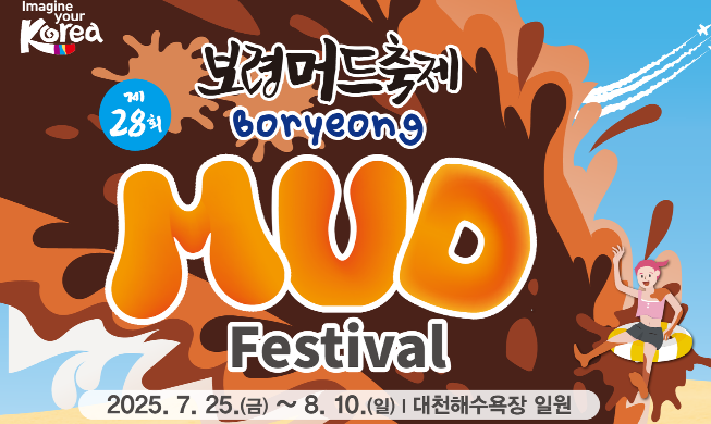 28th annual Boryeong Mud Festival to offer more night events