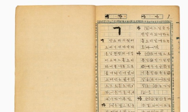 UNESCO spots eyed for 1st Korean dictionary, women's tales