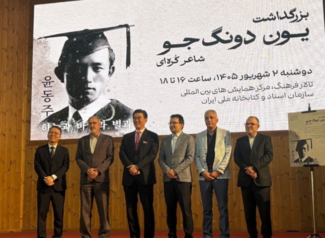 Iran's nat'l library hosts event honoring Korean poet Yun Dong-ju
